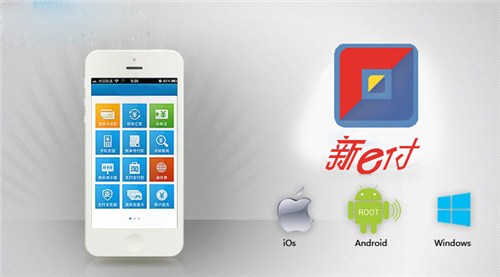 汕头新e付加盟|汕头新e付手机pos机加盟|福满川供